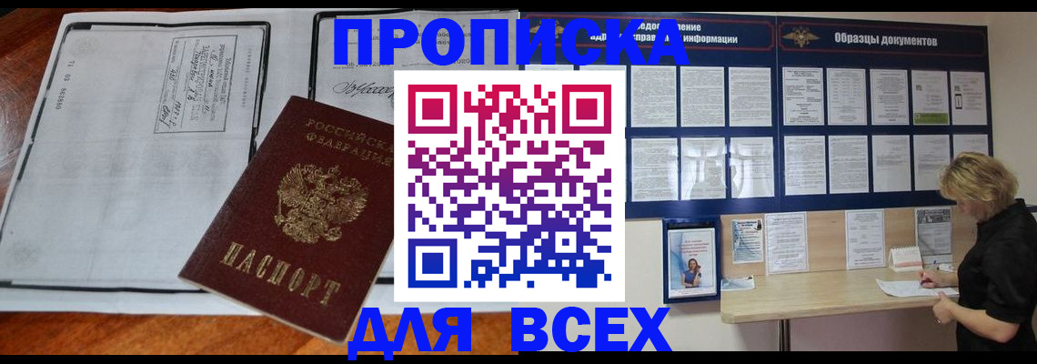прописка поиск в Курчалом