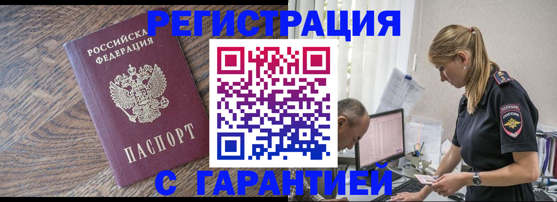 прописка для работы в Курчалом