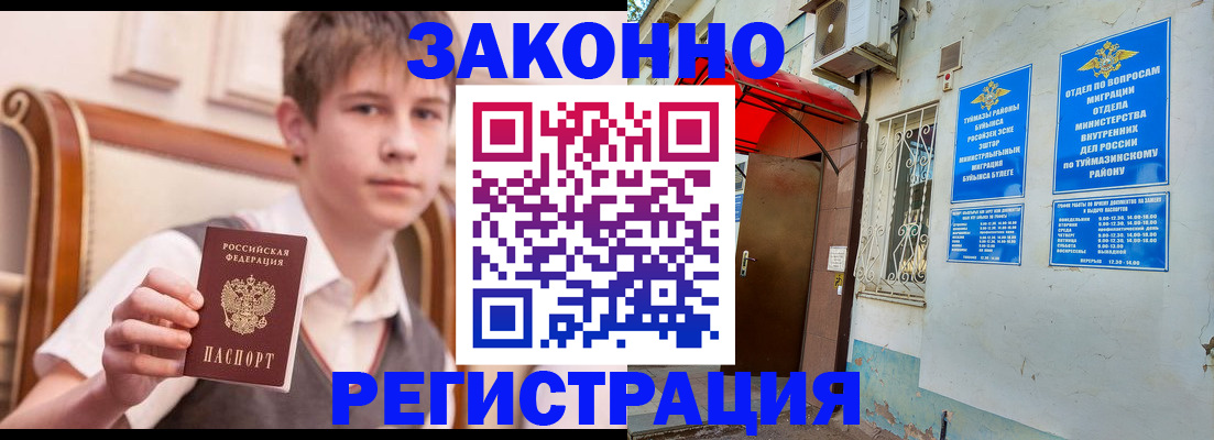 купить прописку в Курчалом