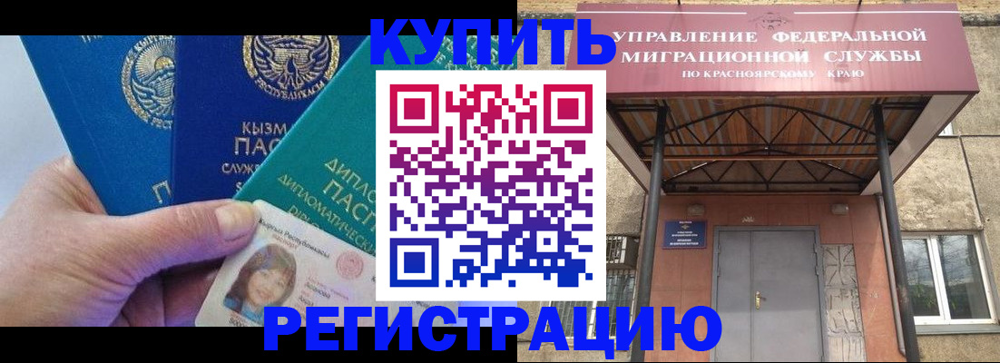 временная регистрация купить в Курчалом